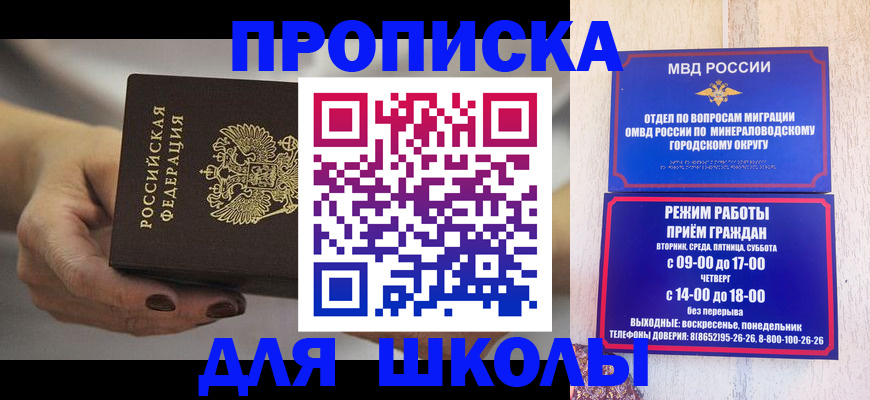 прописка законно в Краснослободске