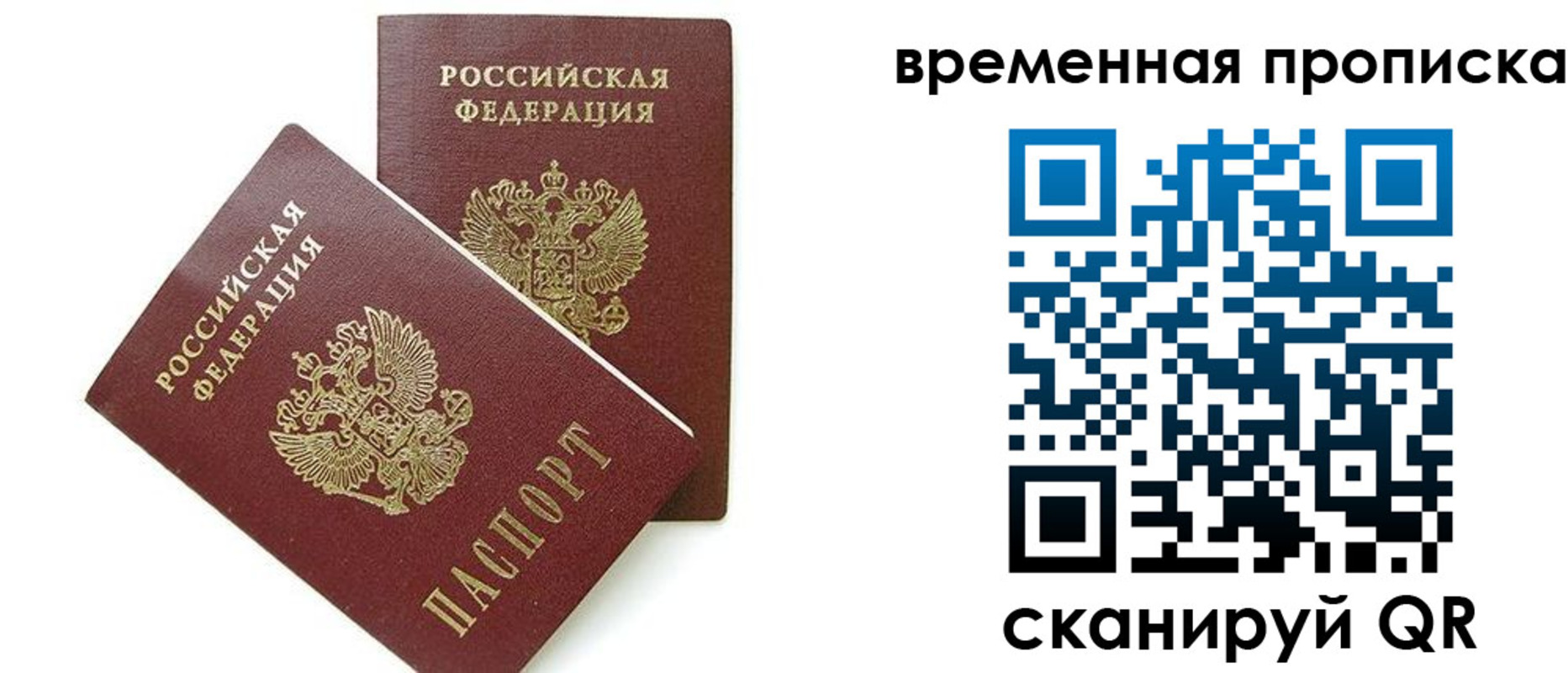прописка 2025 в Краснослободске