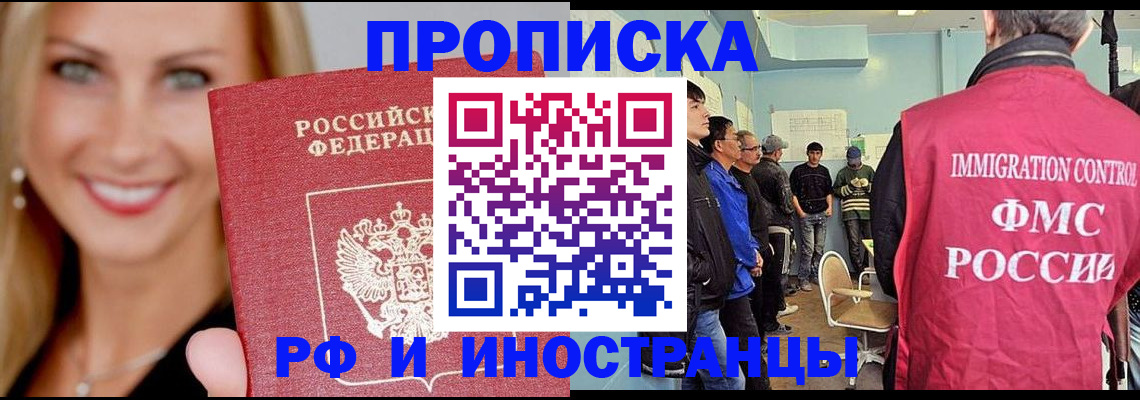 прописка штамп в Краснослободске