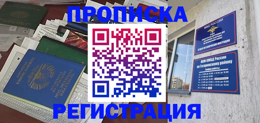 временная регистрация для школы в Краснослободске