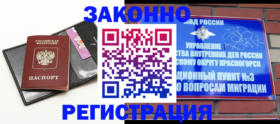 временная регистрация для школы в Краснослободске