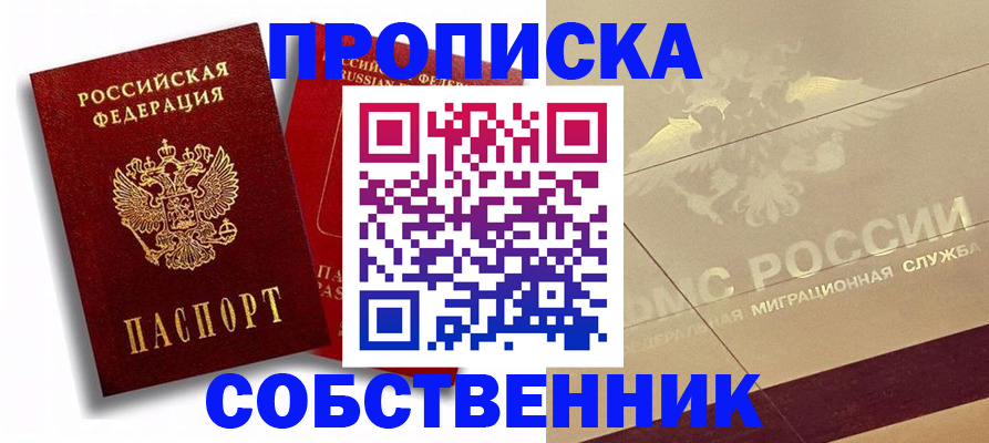 прописка для работы в Краснослободске